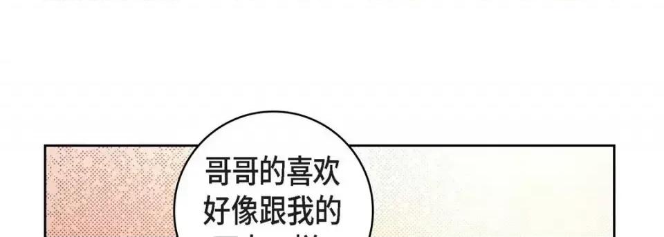 献给心脏 献给心脏-第 55 话 第13页