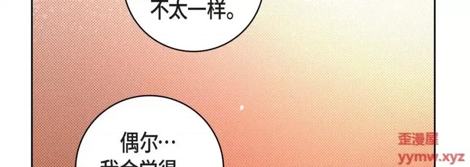 献给心脏 献给心脏-第 55 话 第14页