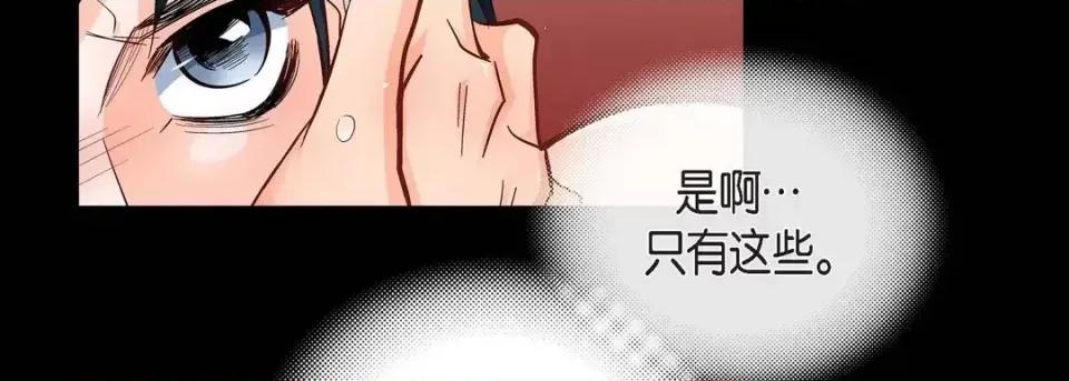 献给心脏 献给心脏-第 55 话 第167页