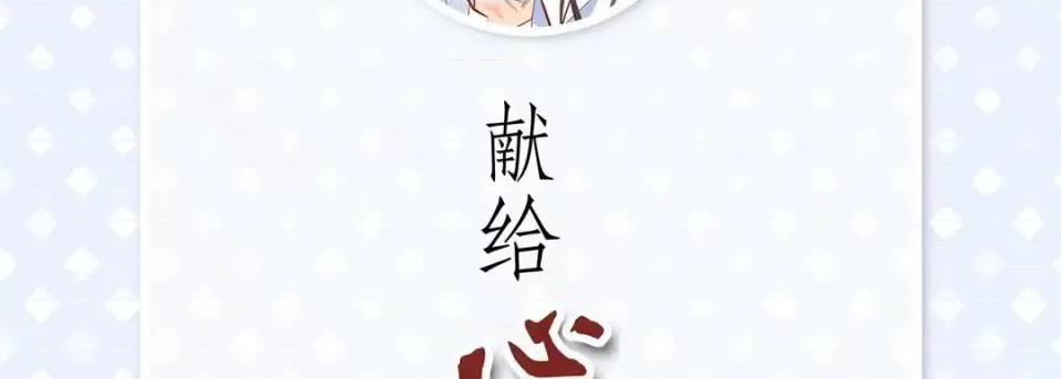 献给心脏 献给心脏-第 56 话 第6页