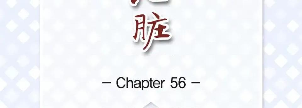 献给心脏 献给心脏-第 56 话 第7页