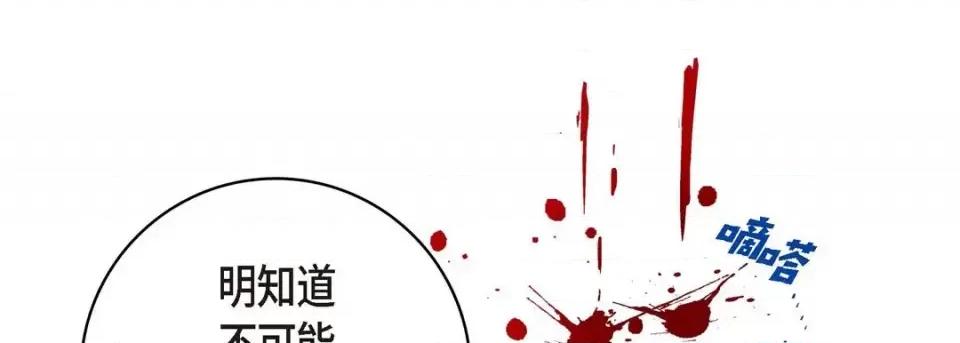 献给心脏 献给心脏-第 56 话 第81页