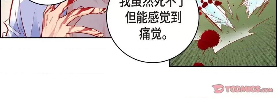 献给心脏 献给心脏-第 56 话 第84页