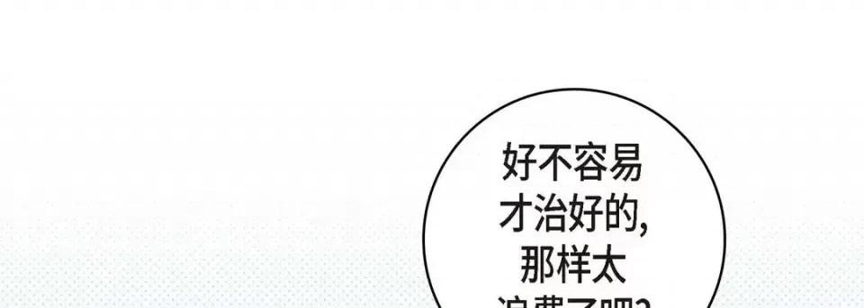 献给心脏 献给心脏-第 56 话 第93页
