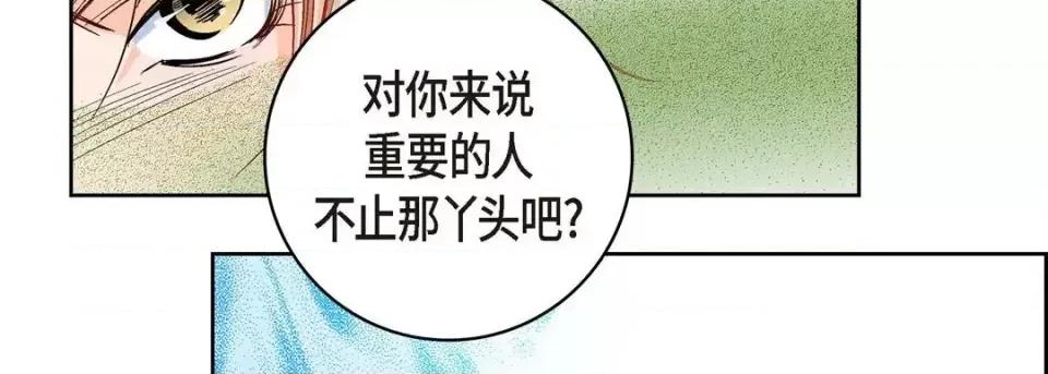 献给心脏 献给心脏-第 56 话 第102页