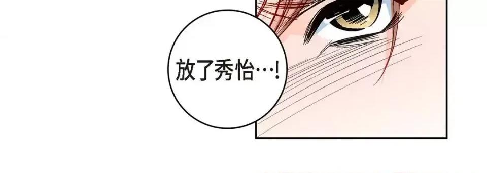 献给心脏 献给心脏-第 56 话 第112页