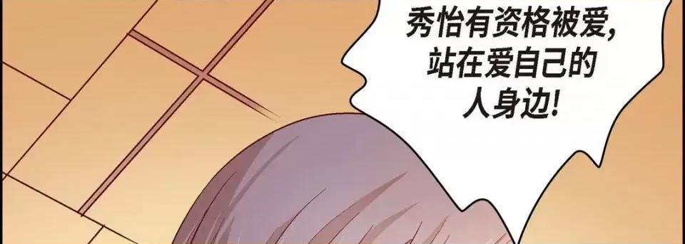 献给心脏 献给心脏-第 56 话 第134页