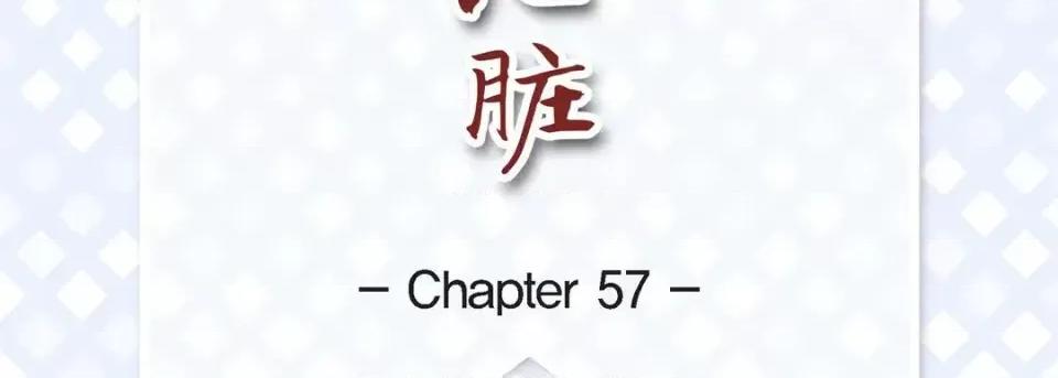 献给心脏 献给心脏-第 57 话 第7页