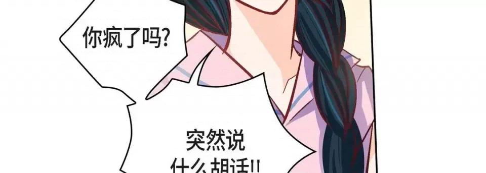 献给心脏 献给心脏-第 57 话 第51页