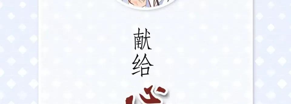 献给心脏 献给心脏-第 58 话 第6页