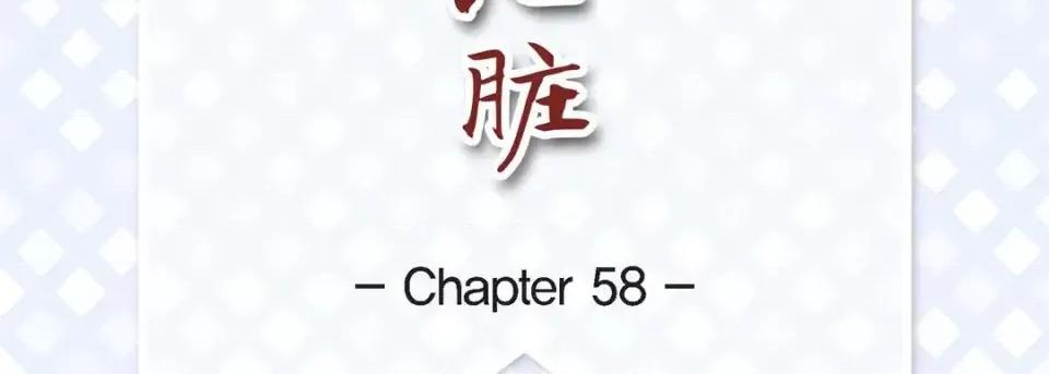 献给心脏 献给心脏-第 58 话 第7页