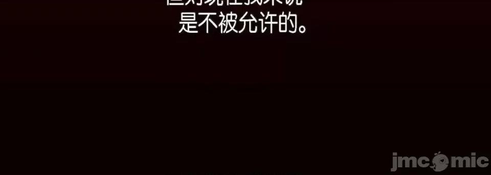 献给心脏 献给心脏-第 58 话 第20页