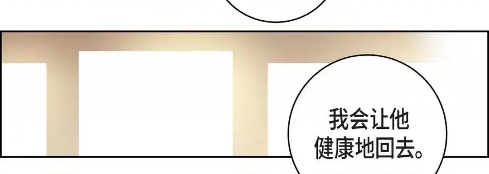 献给心脏 献给心脏-第 58 话 第39页