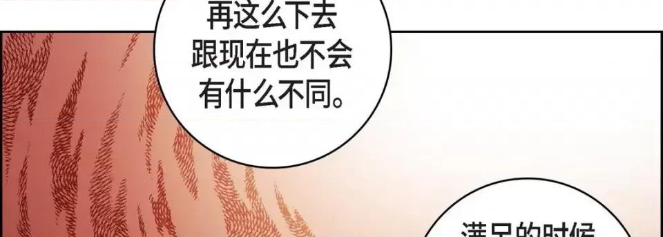 献给心脏 献给心脏-第 58 话 第58页