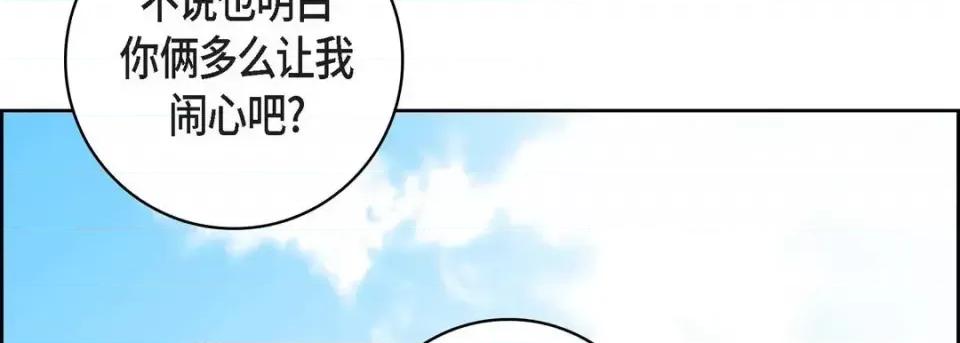 献给心脏 献给心脏-第 58 话 第74页