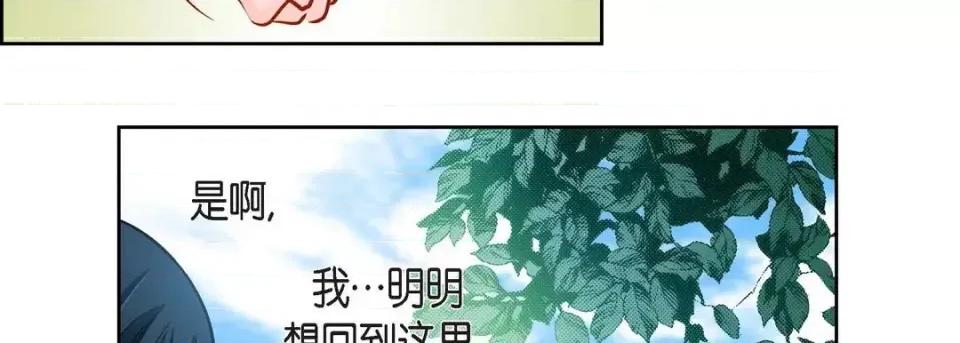 献给心脏 献给心脏-第 58 话 第106页