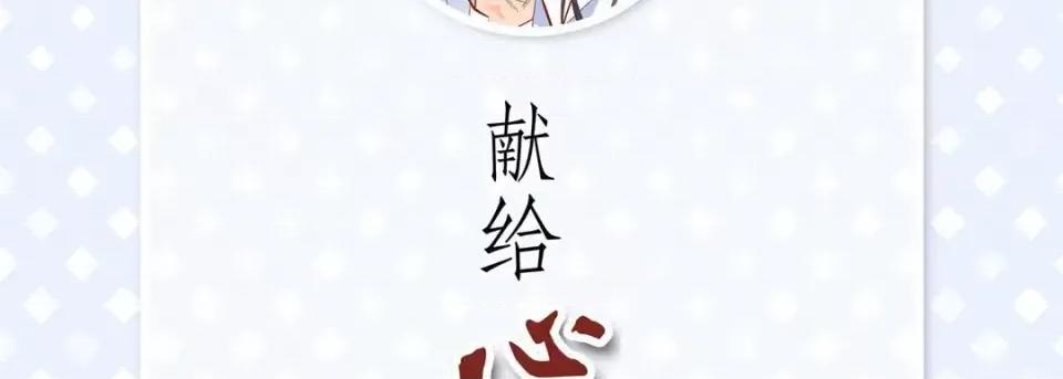 献给心脏 献给心脏-第 59 话 第6页