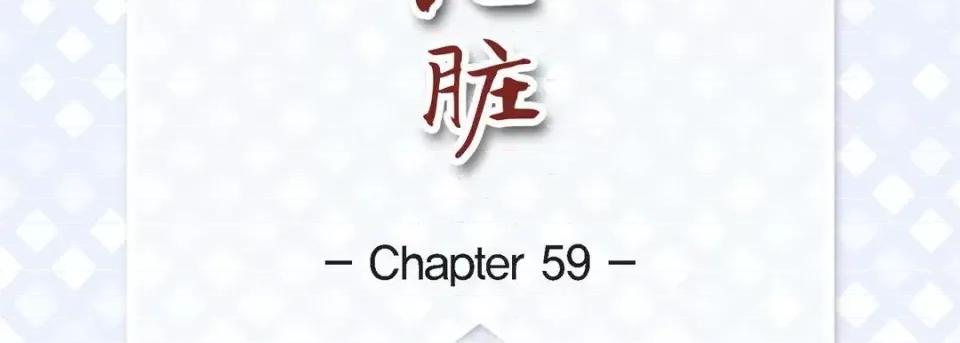 献给心脏 献给心脏-第 59 话 第7页