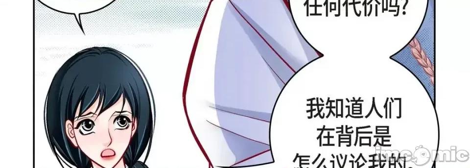 献给心脏 献给心脏-第 59 话 第15页