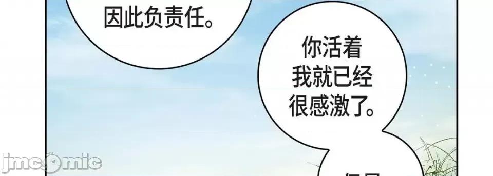 献给心脏 献给心脏-第 59 话 第35页
