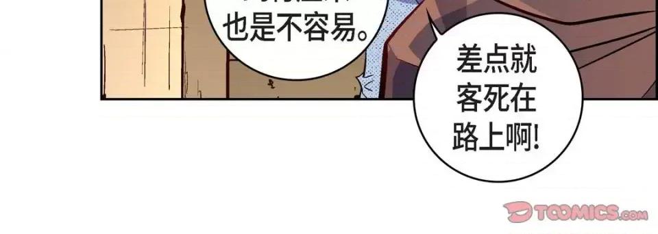 献给心脏 献给心脏-第 59 话 第132页