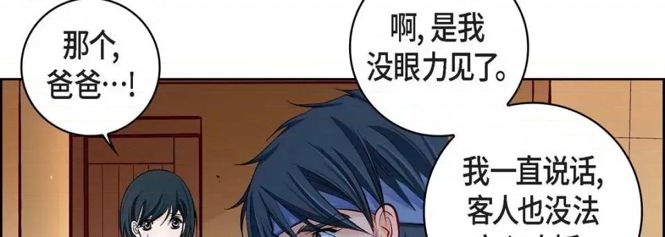 献给心脏 献给心脏-第 59 话 第134页
