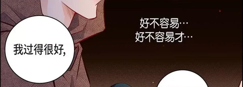 献给心脏 献给心脏-第 59 话 第178页