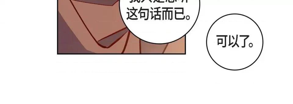 献给心脏 献给心脏-第 59 话 第188页