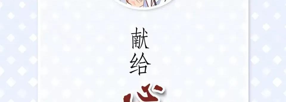 献给心脏 献给心脏-第 60 话 第6页