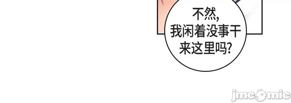 献给心脏 献给心脏-第 60 话 第140页