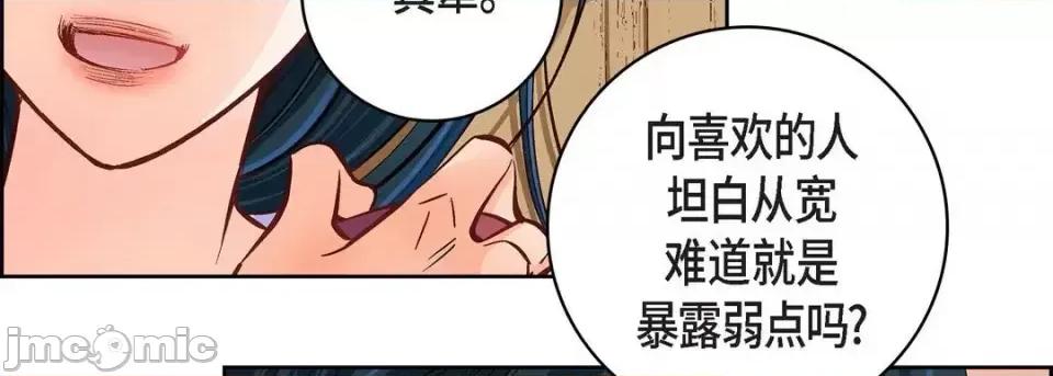 献给心脏 献给心脏-第 60 话 第150页