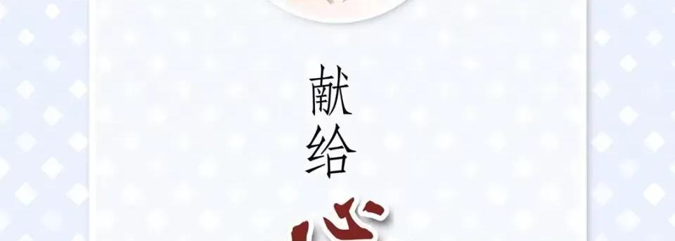 献给心脏 献给心脏-第 61 话 第6页
