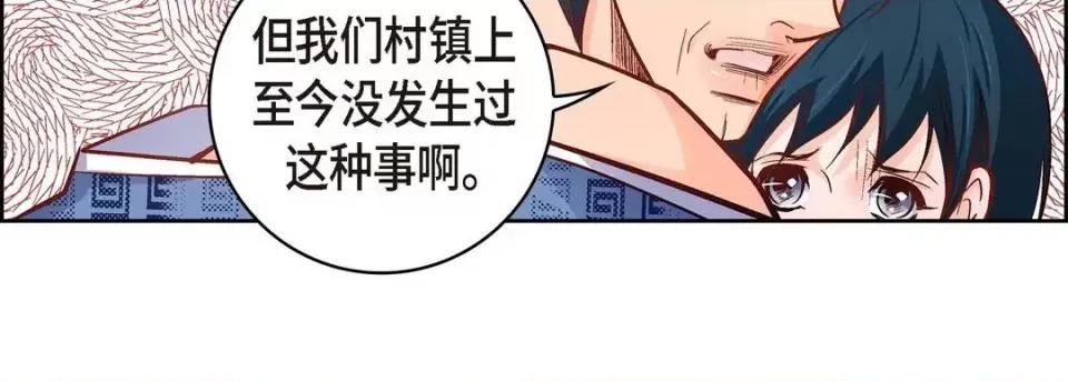 献给心脏 献给心脏-第 61 话 第51页
