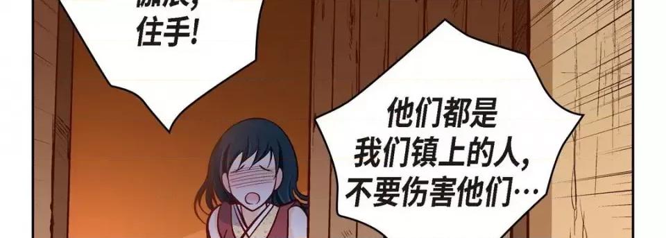 献给心脏 献给心脏-第 61 话 第138页