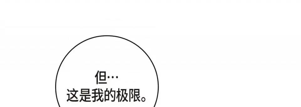 献给心脏 献给心脏-第 62 话 第69页