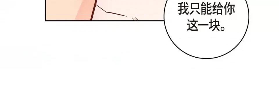 献给心脏 献给心脏-第 62 话 第76页