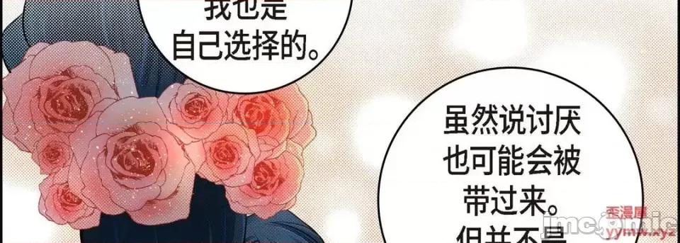 献给心脏 献给心脏-第 62 话 第90页