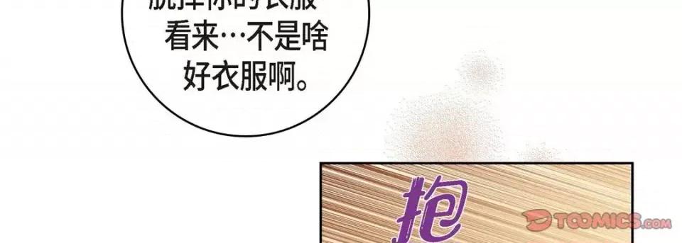献给心脏 献给心脏-第 62 话 第111页