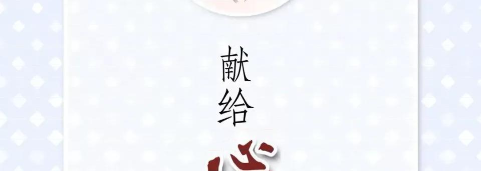 献给心脏 献给心脏-第 63 话 第6页