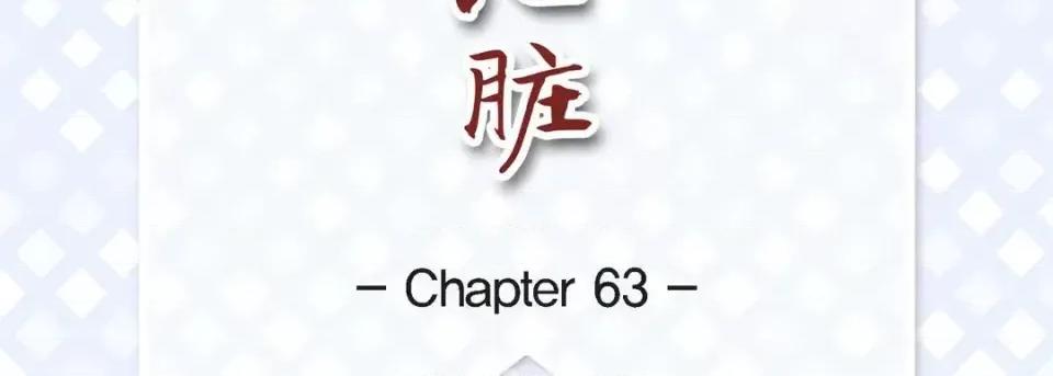 献给心脏 献给心脏-第 63 话 第7页