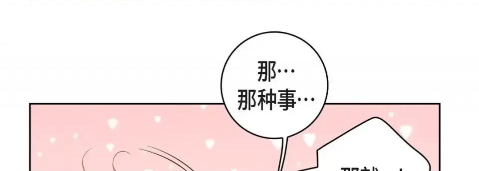 献给心脏 献给心脏-第 63 话 第41页