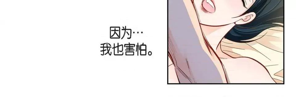 献给心脏 献给心脏-第 63 话 第76页