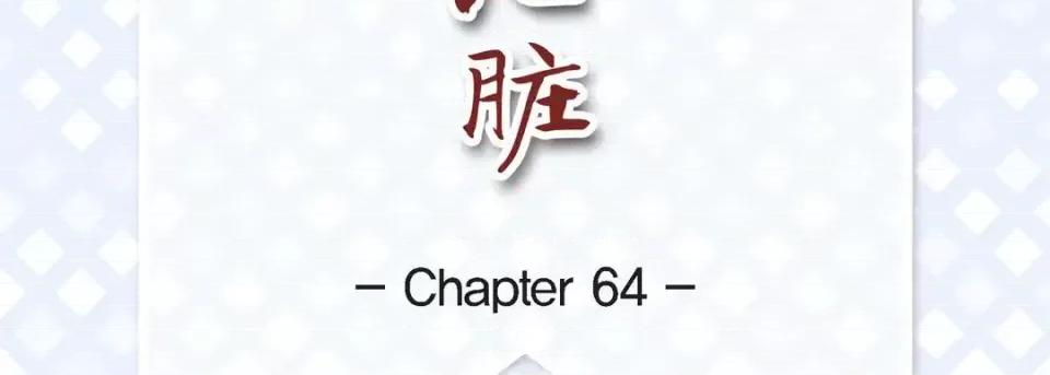 献给心脏 献给心脏-第 64 话 第7页