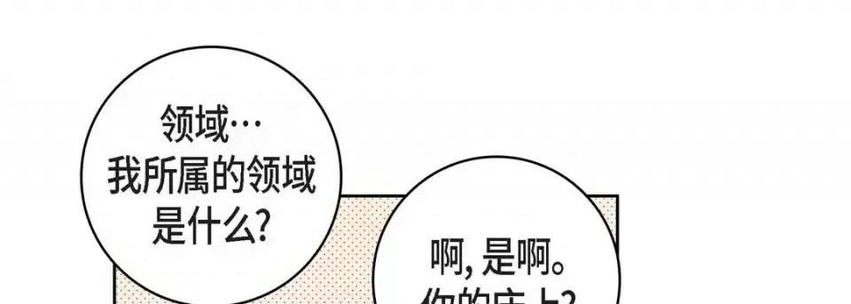 献给心脏 献给心脏-第 64 话 第61页