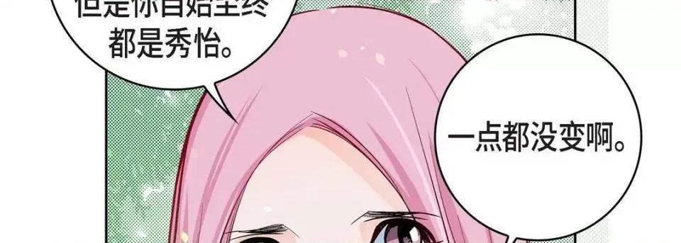 献给心脏 献给心脏-第 64 话 第174页