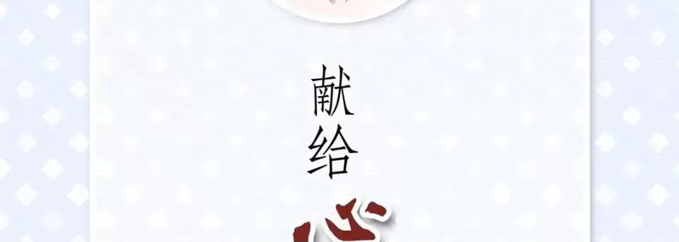 献给心脏 献给心脏-第 65 话 第6页