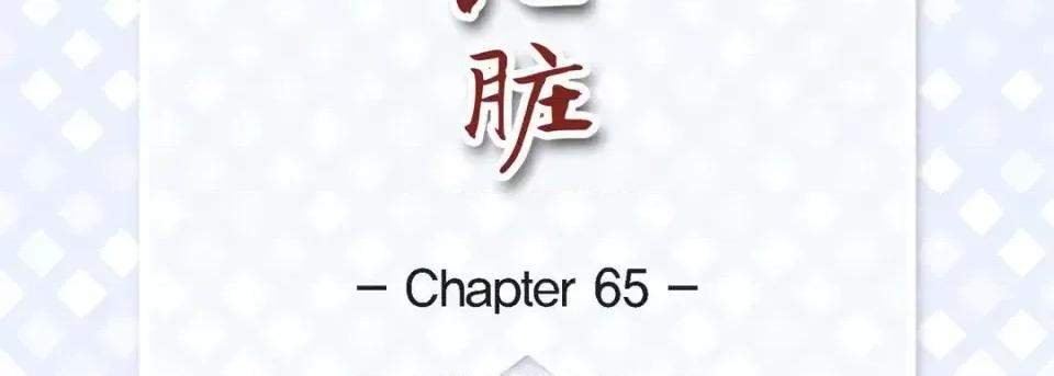 献给心脏 献给心脏-第 65 话 第7页