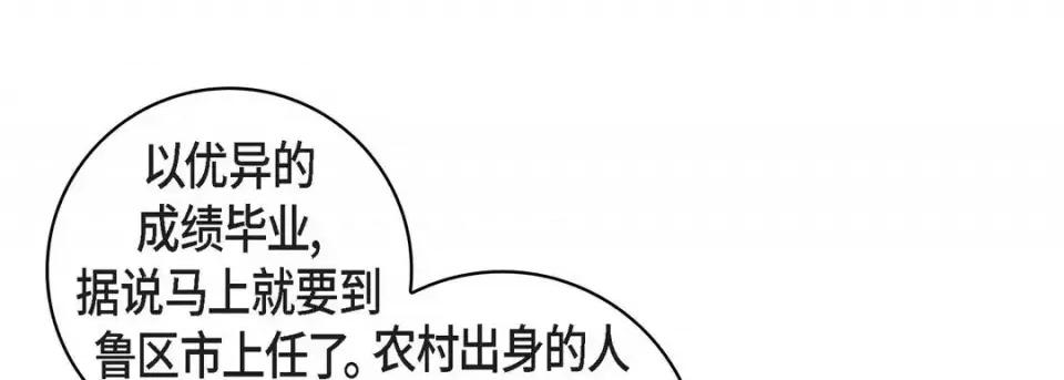 献给心脏 献给心脏-第 65 话 第9页