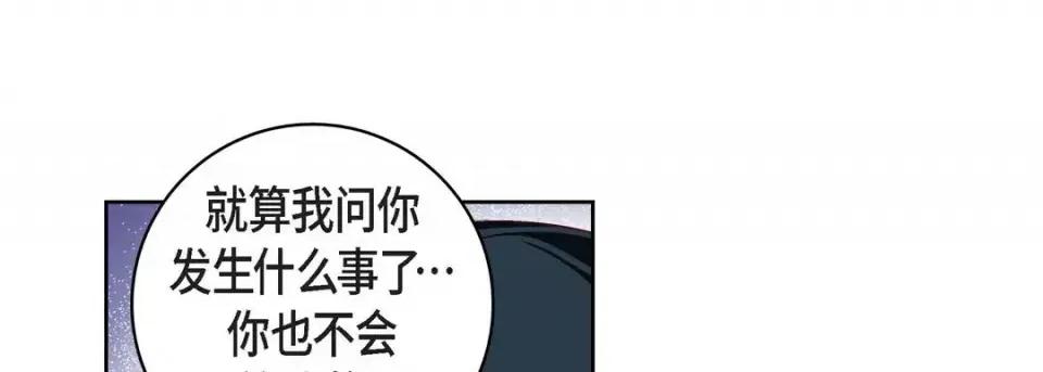 献给心脏 献给心脏-第 65 话 第69页