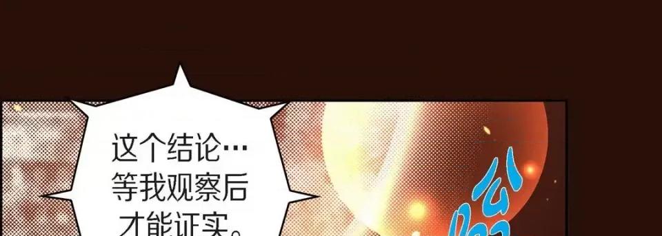 献给心脏 献给心脏-第 65 话 第149页